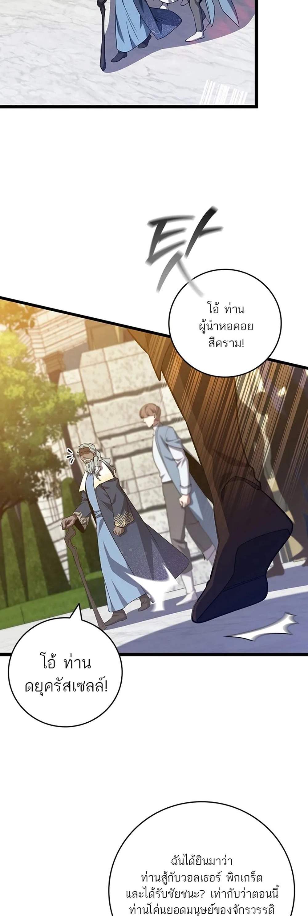 Dragon-Devouring Mage ย้อนเวลาจอมเวทย์กลืนมังกร แปลไทย