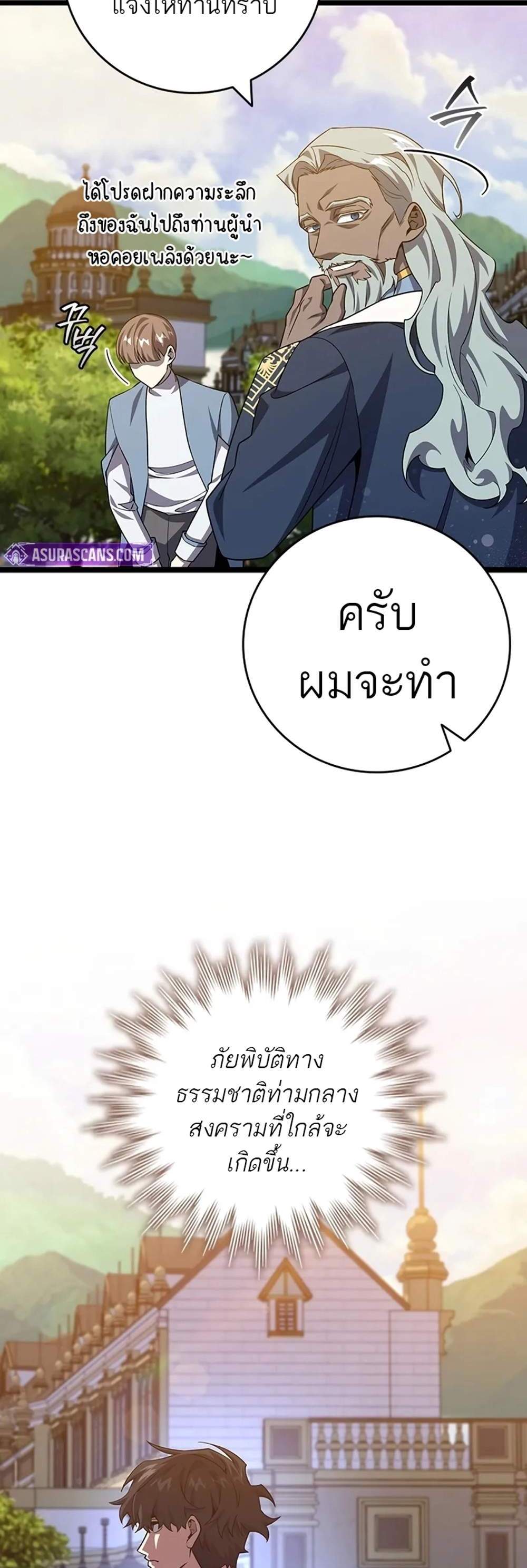 Dragon-Devouring Mage ย้อนเวลาจอมเวทย์กลืนมังกร แปลไทย