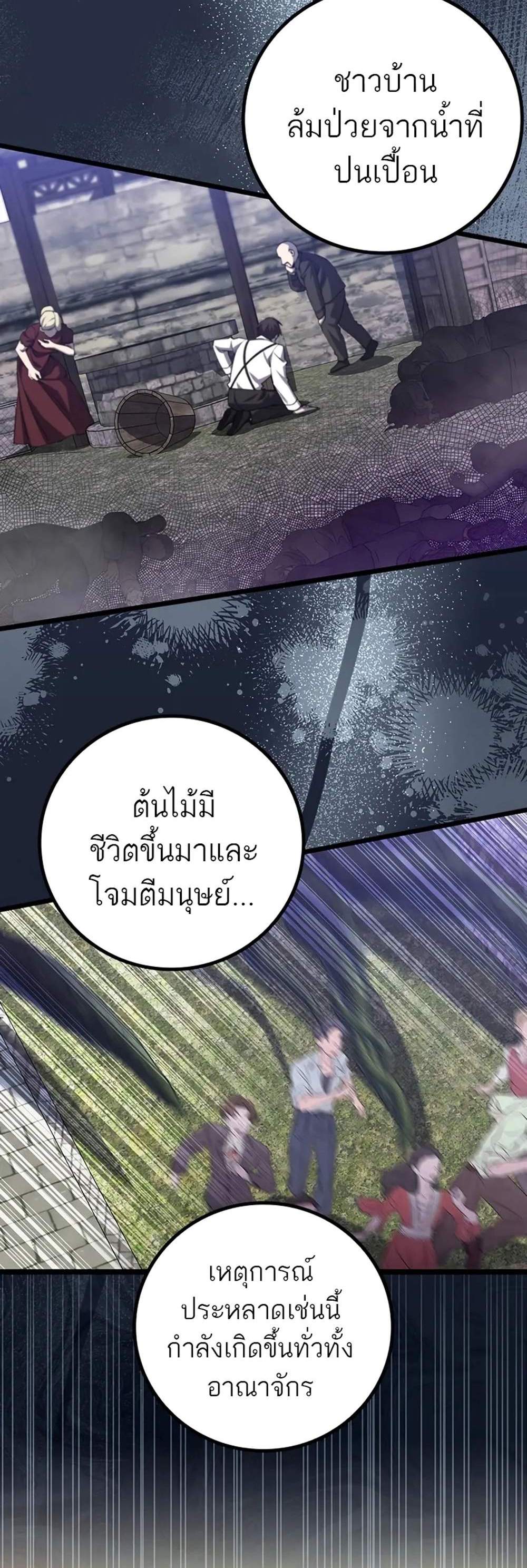 Dragon-Devouring Mage ย้อนเวลาจอมเวทย์กลืนมังกร แปลไทย