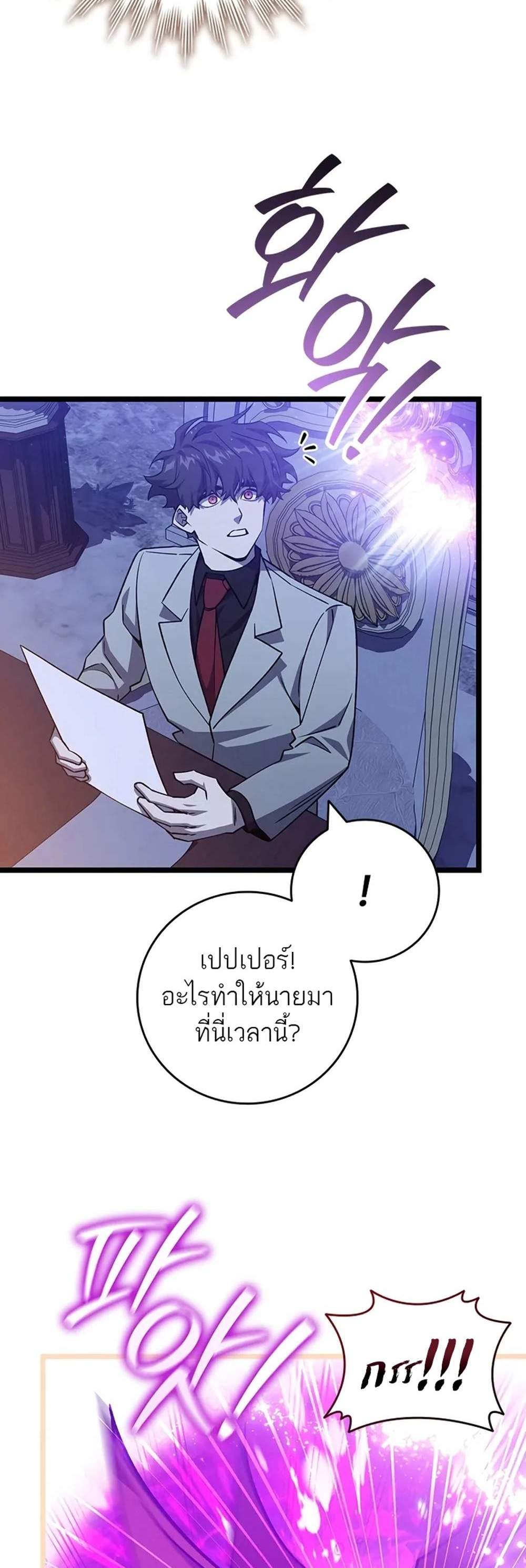 Dragon-Devouring Mage ย้อนเวลาจอมเวทย์กลืนมังกร แปลไทย