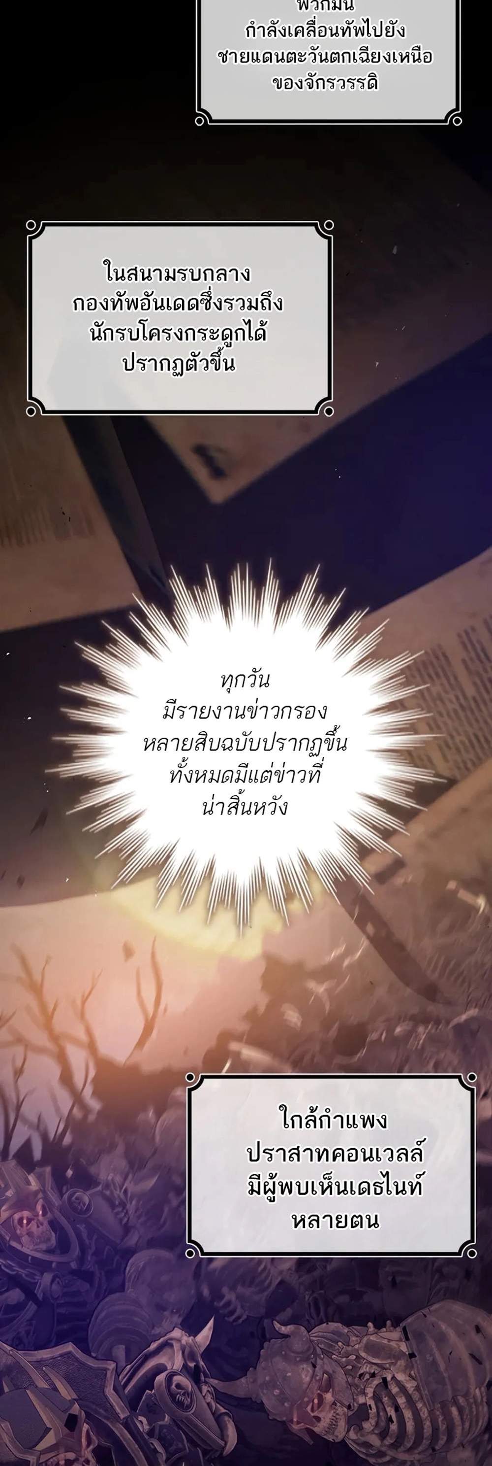Dragon-Devouring Mage ย้อนเวลาจอมเวทย์กลืนมังกร แปลไทย