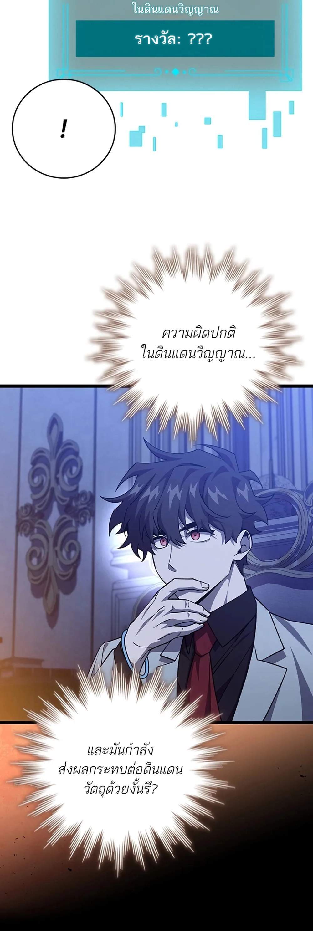 Dragon-Devouring Mage ย้อนเวลาจอมเวทย์กลืนมังกร แปลไทย