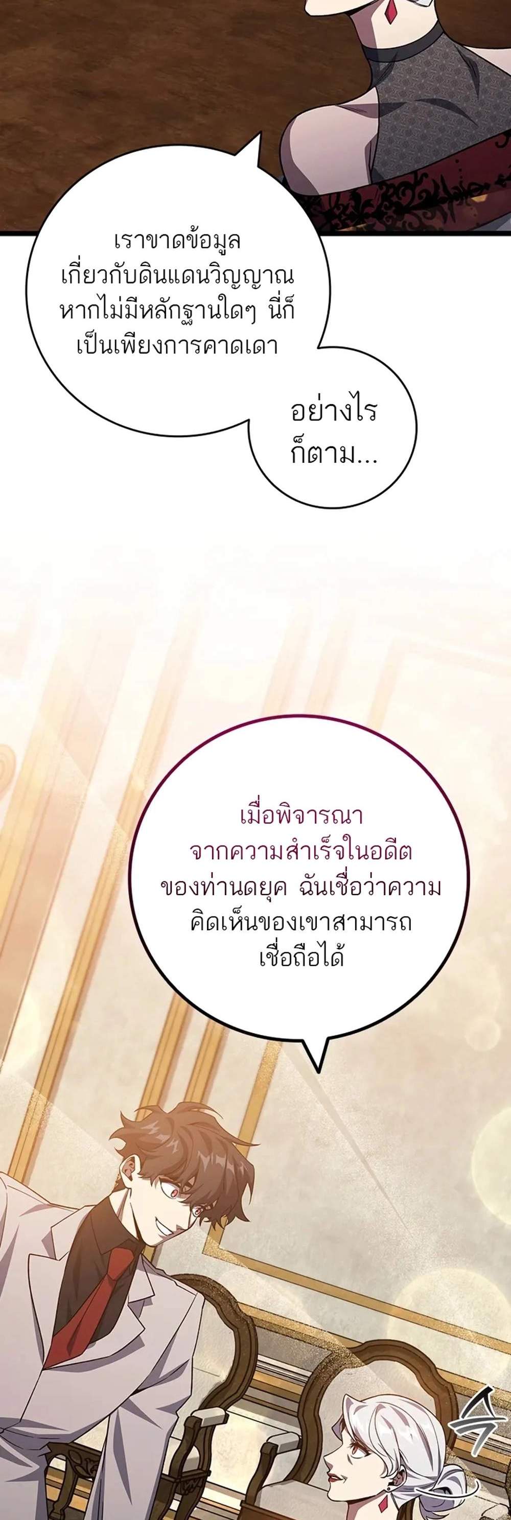 Dragon-Devouring Mage ย้อนเวลาจอมเวทย์กลืนมังกร แปลไทย