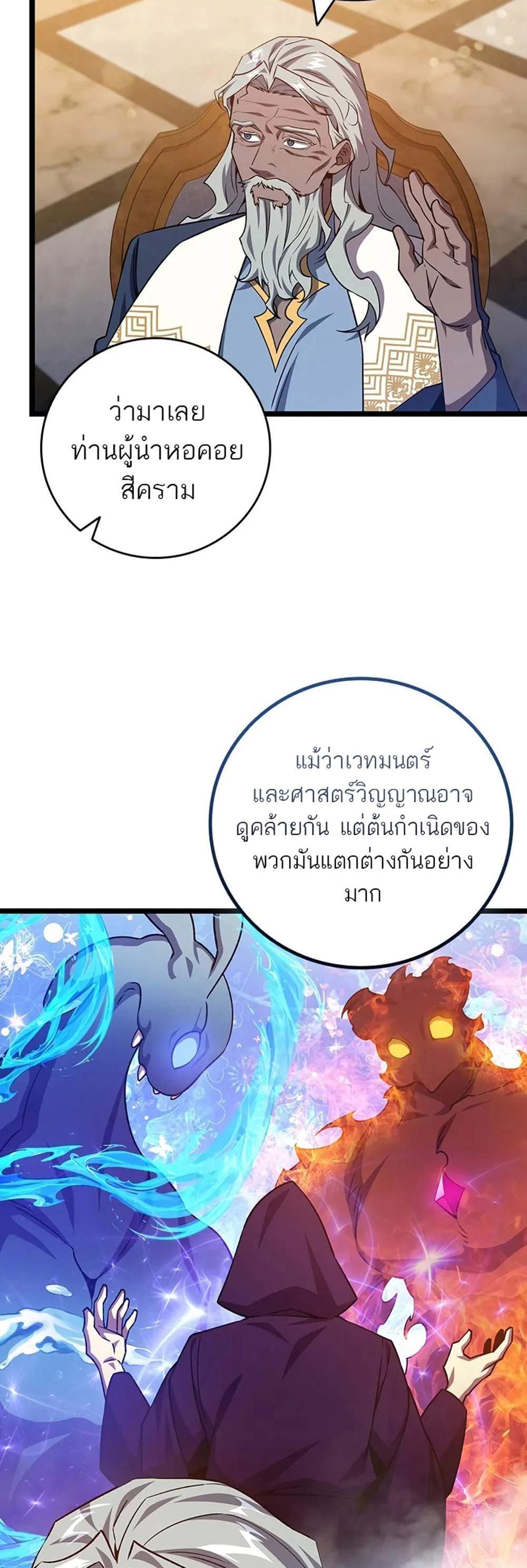 Dragon-Devouring Mage ย้อนเวลาจอมเวทย์กลืนมังกร แปลไทย