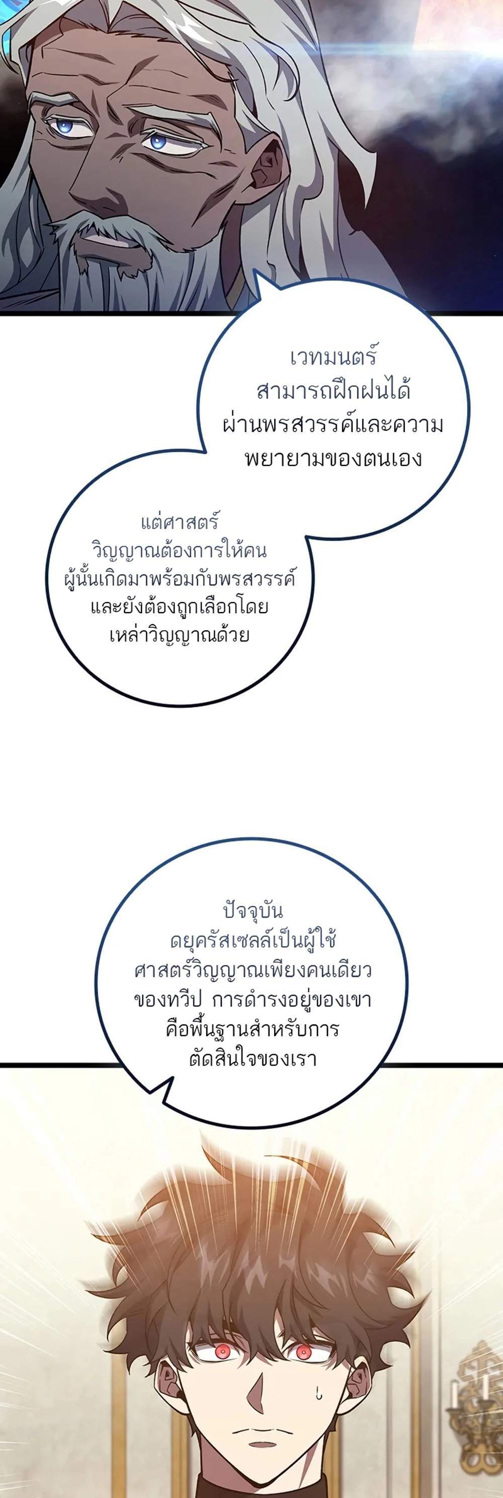 Dragon-Devouring Mage ย้อนเวลาจอมเวทย์กลืนมังกร แปลไทย