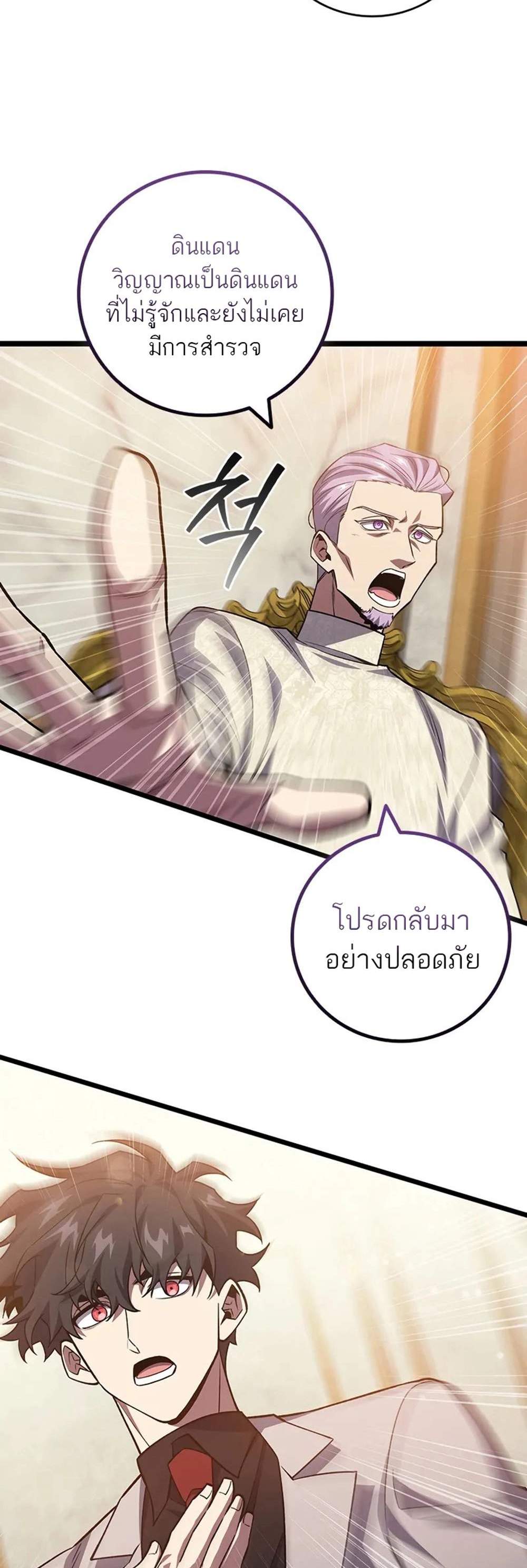 Dragon-Devouring Mage ย้อนเวลาจอมเวทย์กลืนมังกร แปลไทย
