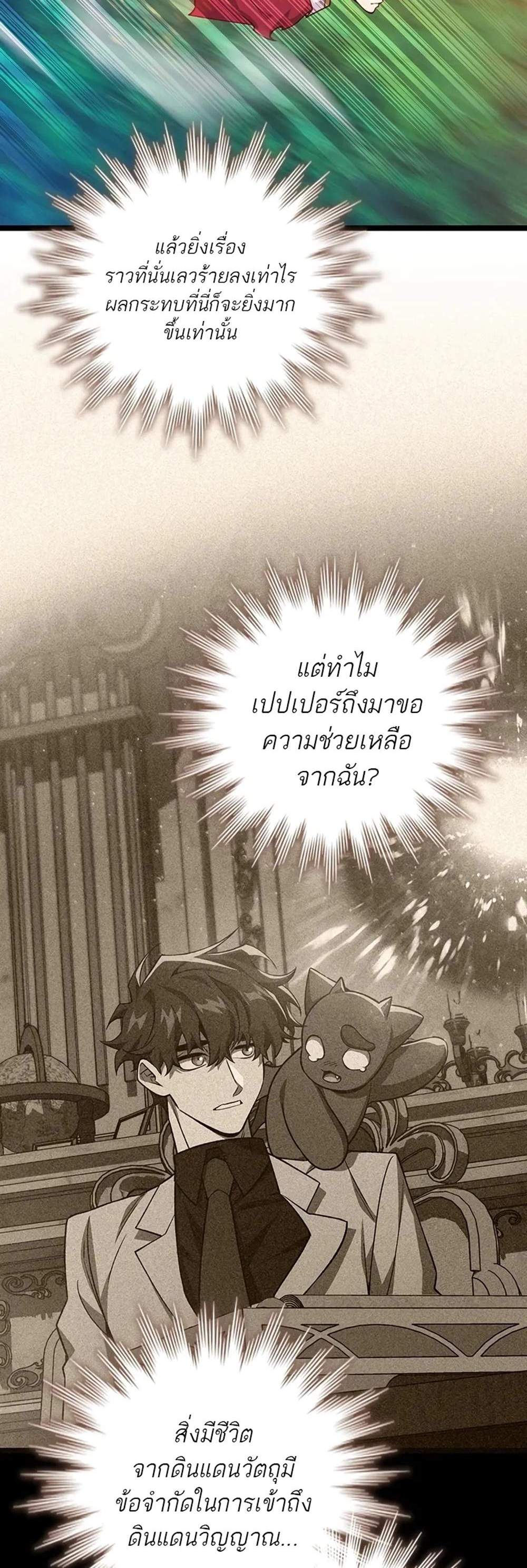 Dragon-Devouring Mage ย้อนเวลาจอมเวทย์กลืนมังกร แปลไทย