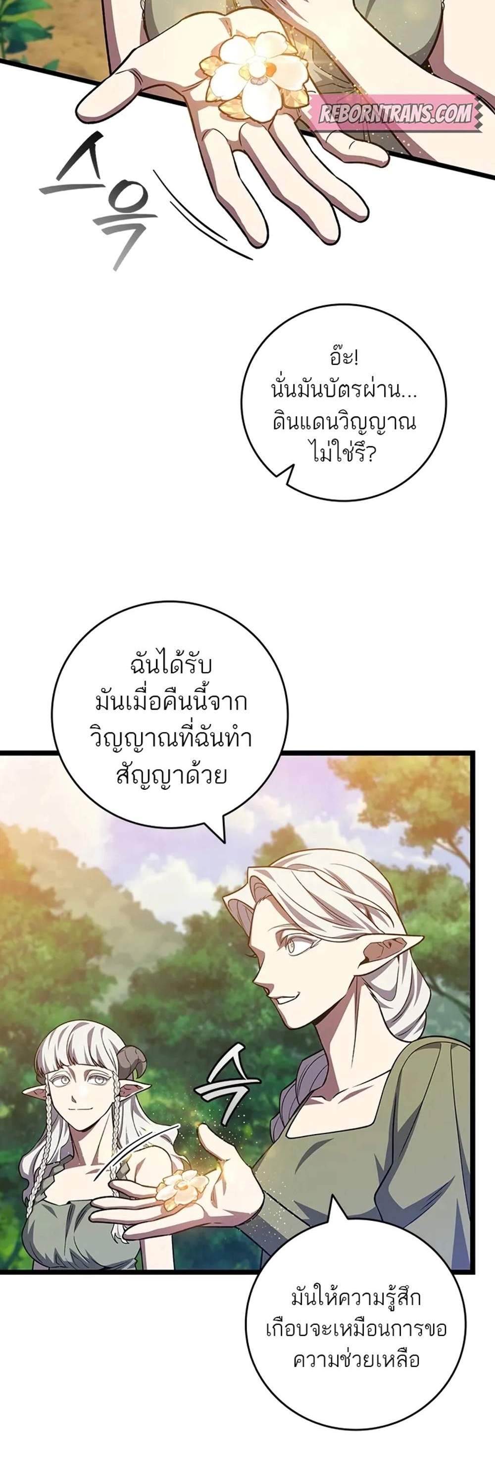Dragon-Devouring Mage ย้อนเวลาจอมเวทย์กลืนมังกร แปลไทย