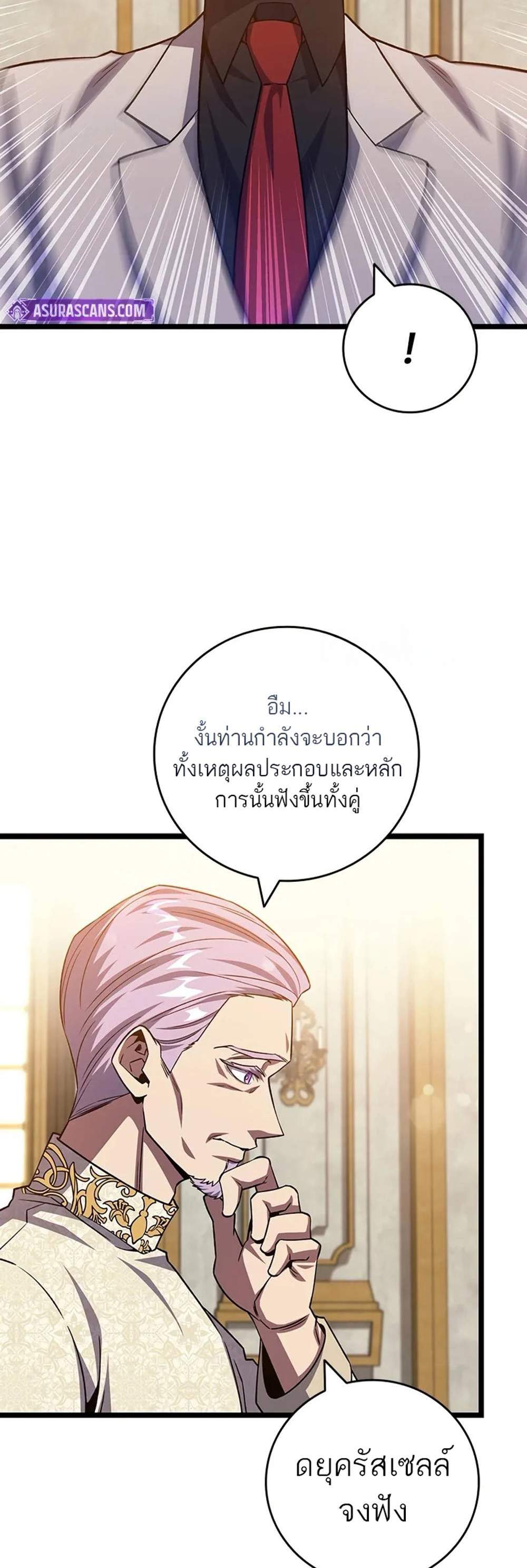Dragon-Devouring Mage ย้อนเวลาจอมเวทย์กลืนมังกร แปลไทย