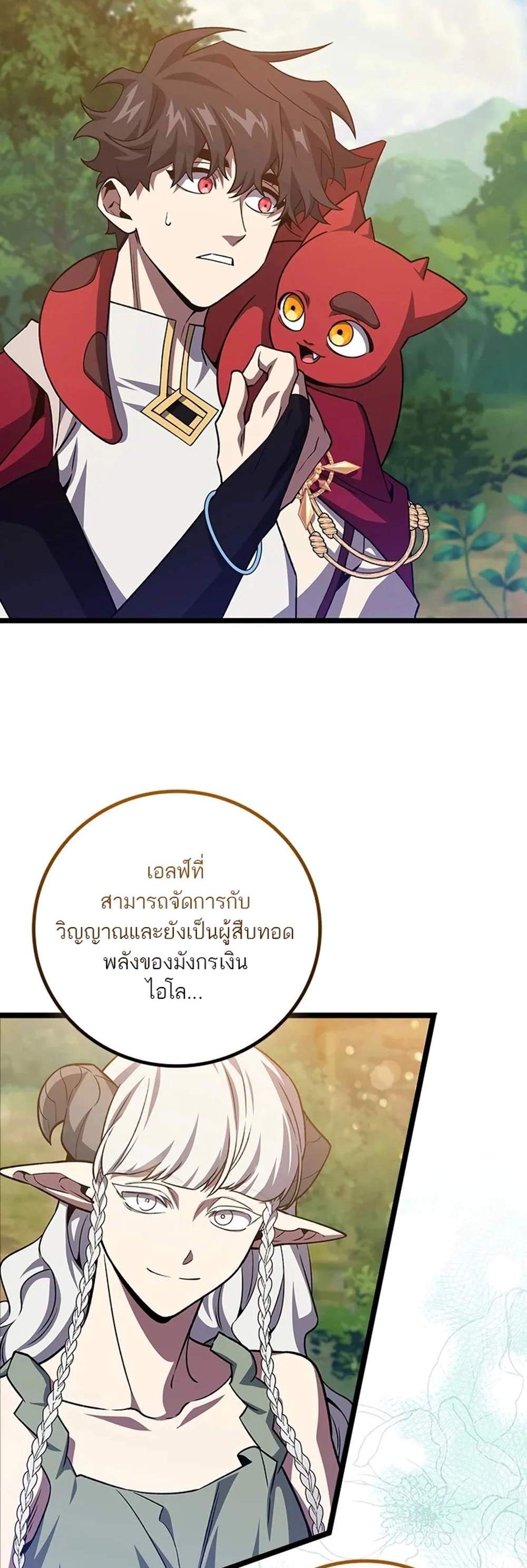 Dragon-Devouring Mage ย้อนเวลาจอมเวทย์กลืนมังกร แปลไทย