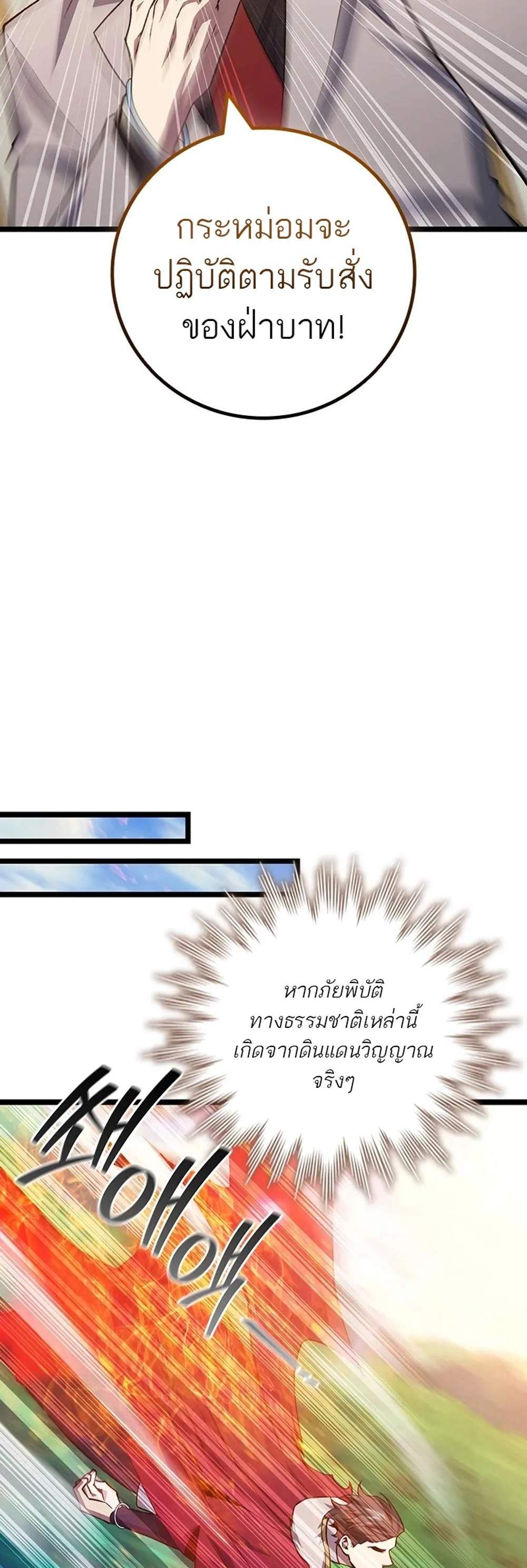Dragon-Devouring Mage ย้อนเวลาจอมเวทย์กลืนมังกร แปลไทย
