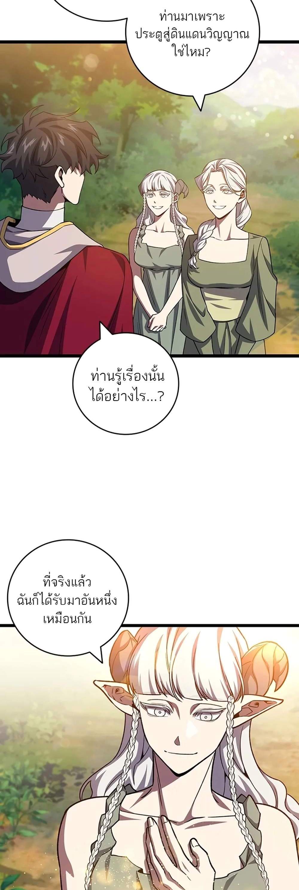 Dragon-Devouring Mage ย้อนเวลาจอมเวทย์กลืนมังกร แปลไทย