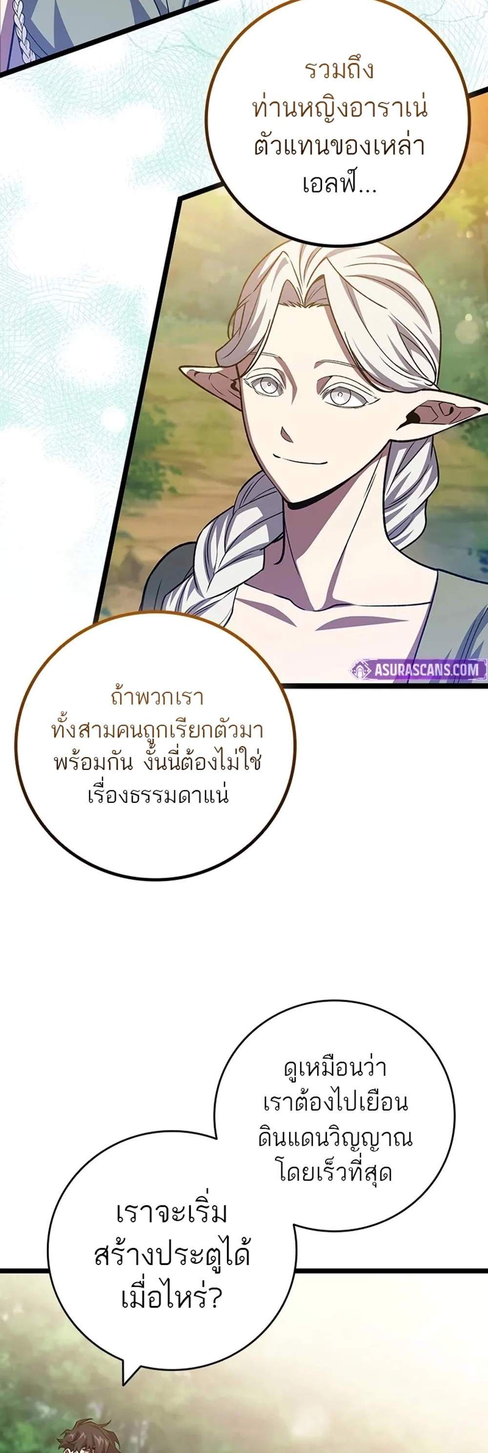 Dragon-Devouring Mage ย้อนเวลาจอมเวทย์กลืนมังกร แปลไทย