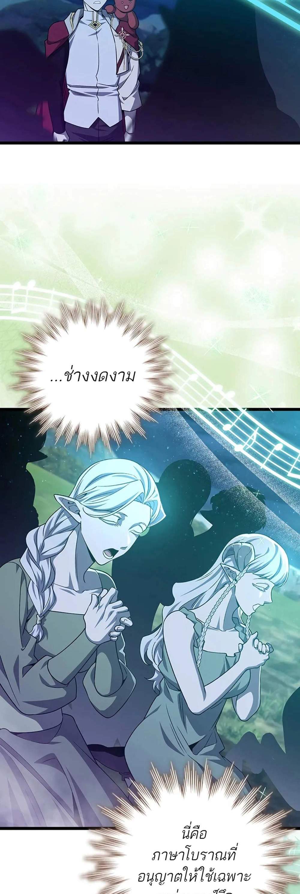 Dragon-Devouring Mage ย้อนเวลาจอมเวทย์กลืนมังกร แปลไทย