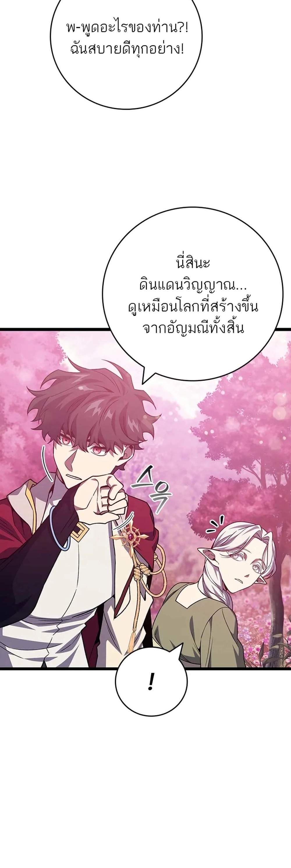Dragon-Devouring Mage ย้อนเวลาจอมเวทย์กลืนมังกร แปลไทย