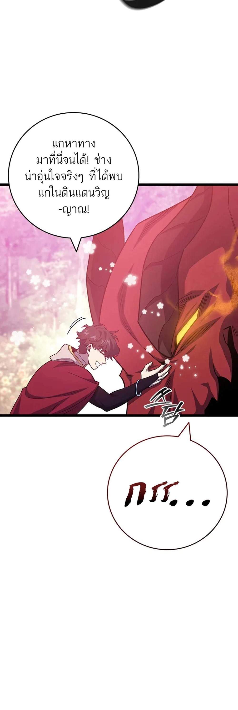 Dragon-Devouring Mage ย้อนเวลาจอมเวทย์กลืนมังกร แปลไทย