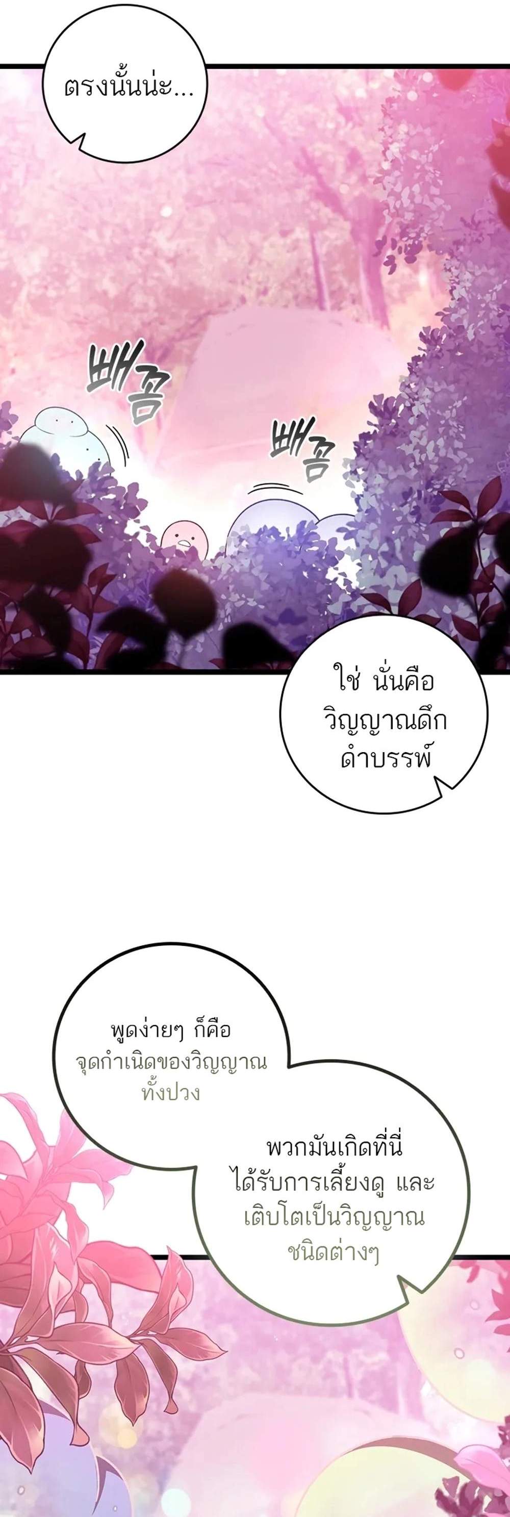 Dragon-Devouring Mage ย้อนเวลาจอมเวทย์กลืนมังกร แปลไทย