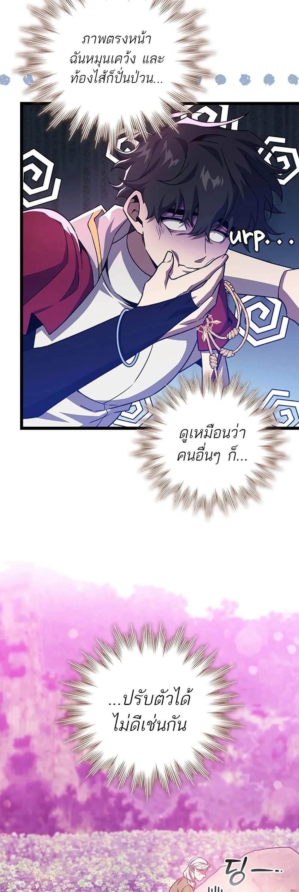 Dragon-Devouring Mage ย้อนเวลาจอมเวทย์กลืนมังกร แปลไทย
