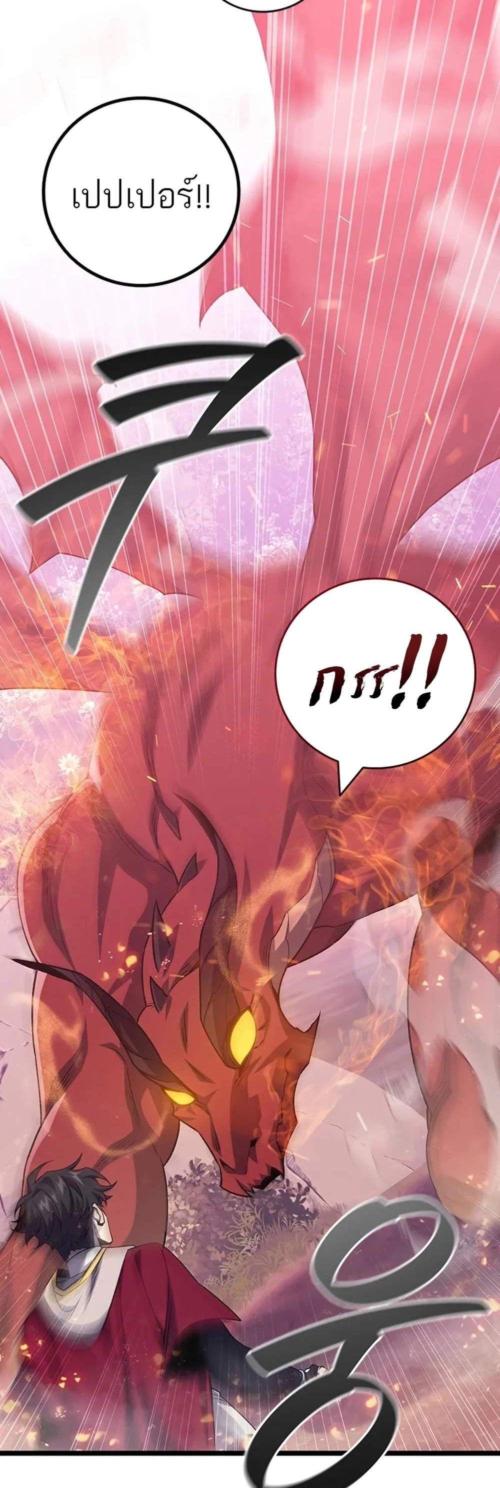 Dragon-Devouring Mage ย้อนเวลาจอมเวทย์กลืนมังกร แปลไทย