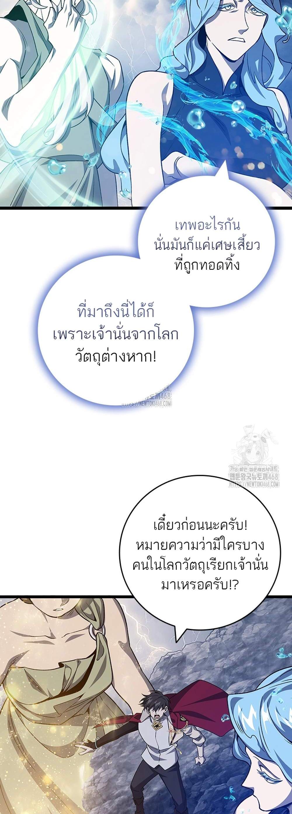 Dragon-Devouring Mage ย้อนเวลาจอมเวทย์กลืนมังกร แปลไทย