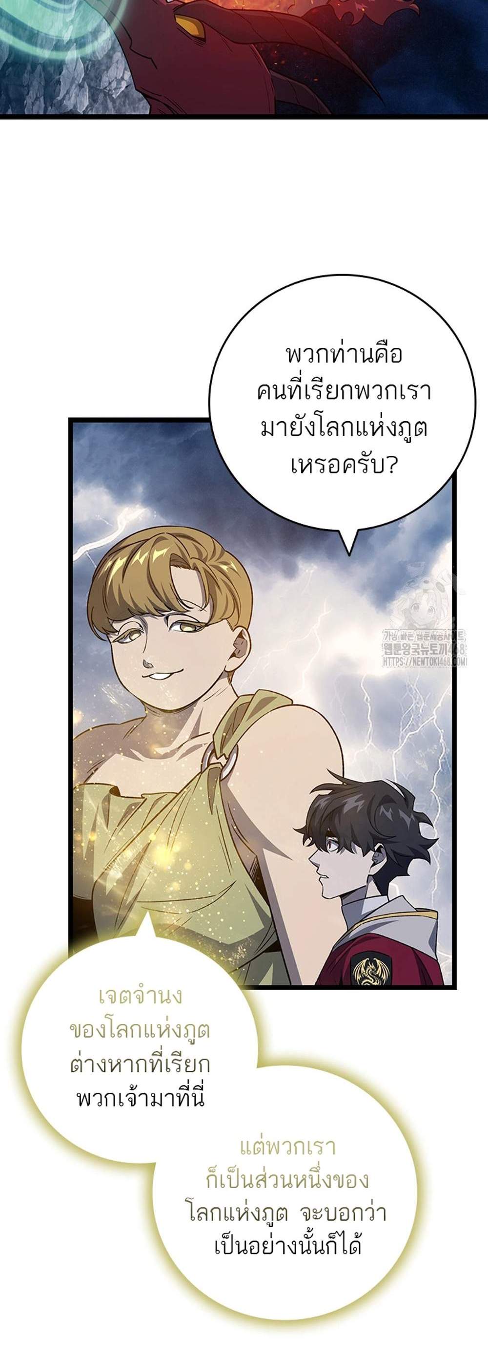 Dragon-Devouring Mage ย้อนเวลาจอมเวทย์กลืนมังกร แปลไทย