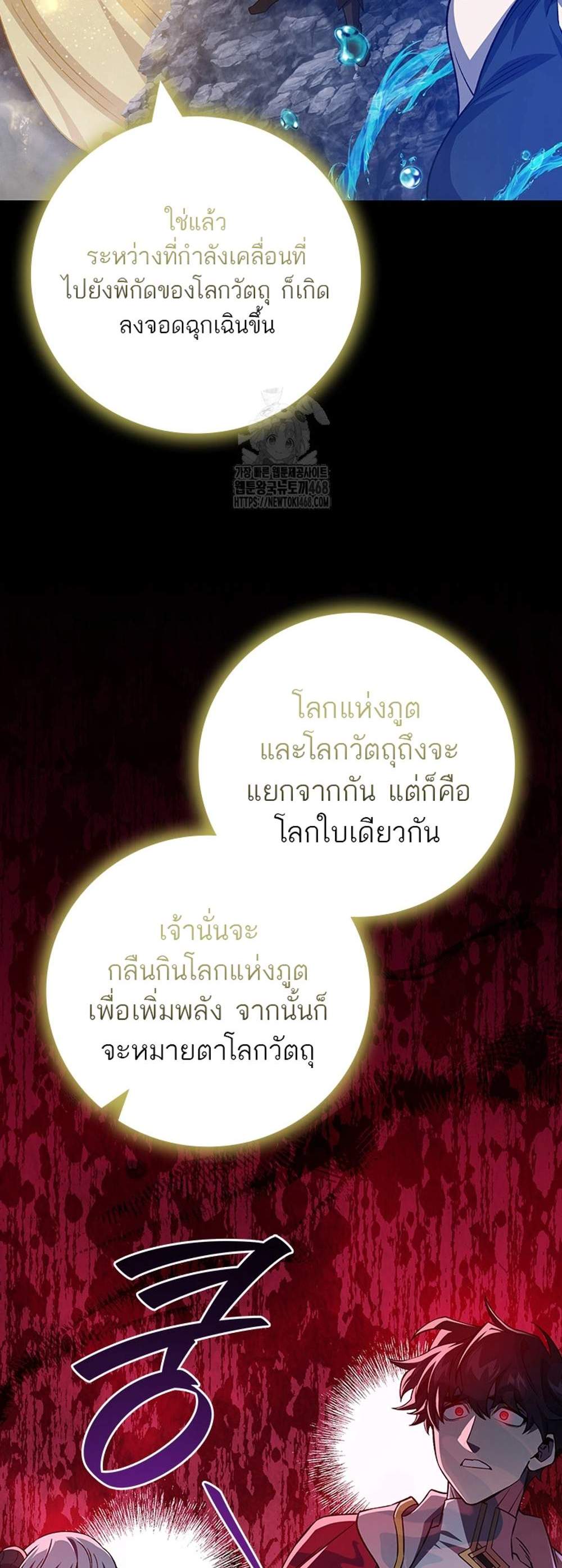 Dragon-Devouring Mage ย้อนเวลาจอมเวทย์กลืนมังกร แปลไทย