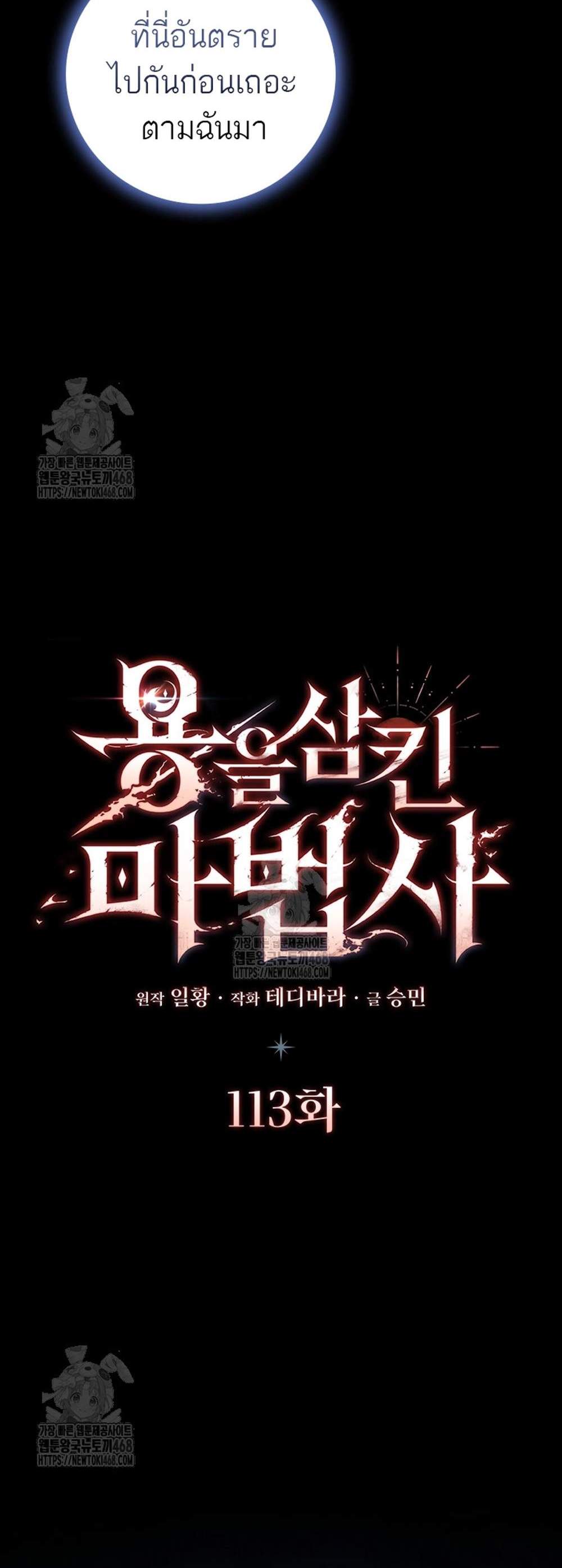 Dragon-Devouring Mage ย้อนเวลาจอมเวทย์กลืนมังกร แปลไทย
