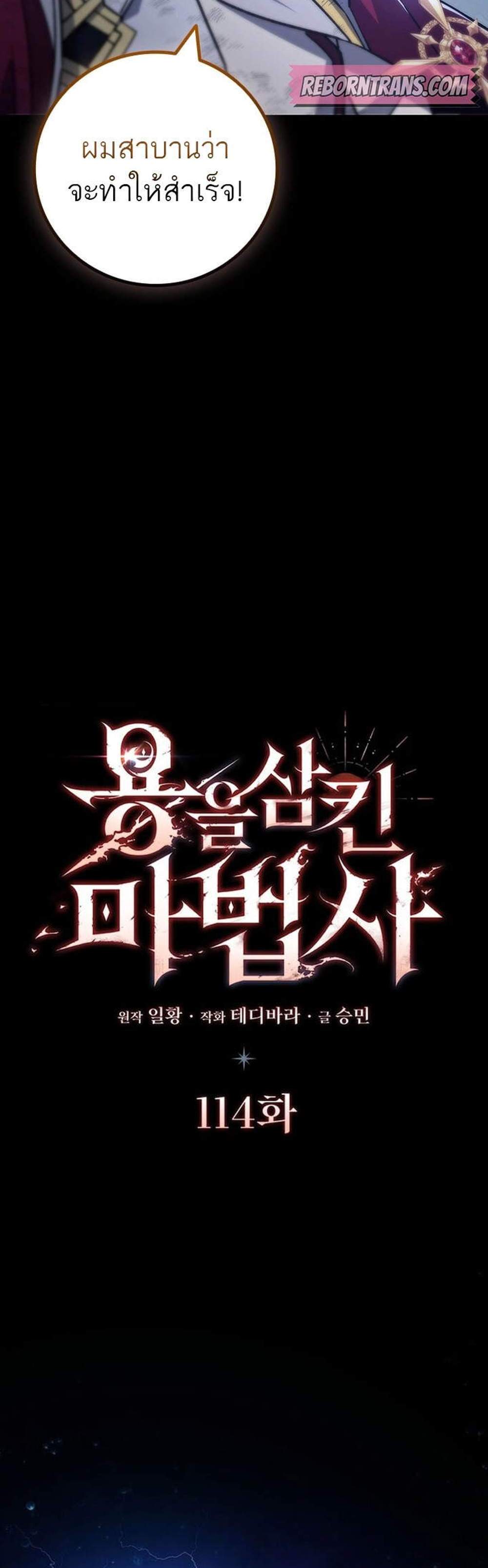 Dragon-Devouring Mage ย้อนเวลาจอมเวทย์กลืนมังกร แปลไทย