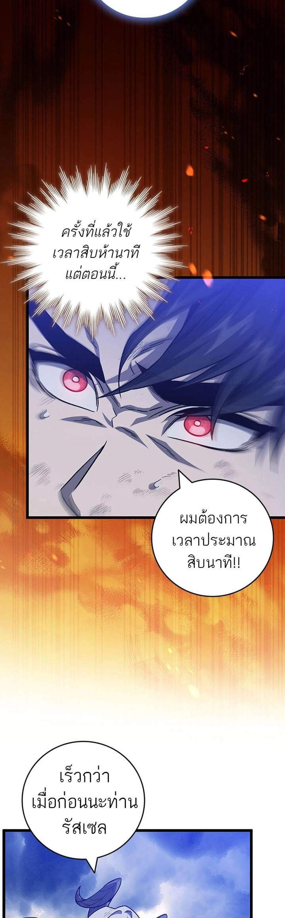 Dragon-Devouring Mage ย้อนเวลาจอมเวทย์กลืนมังกร แปลไทย