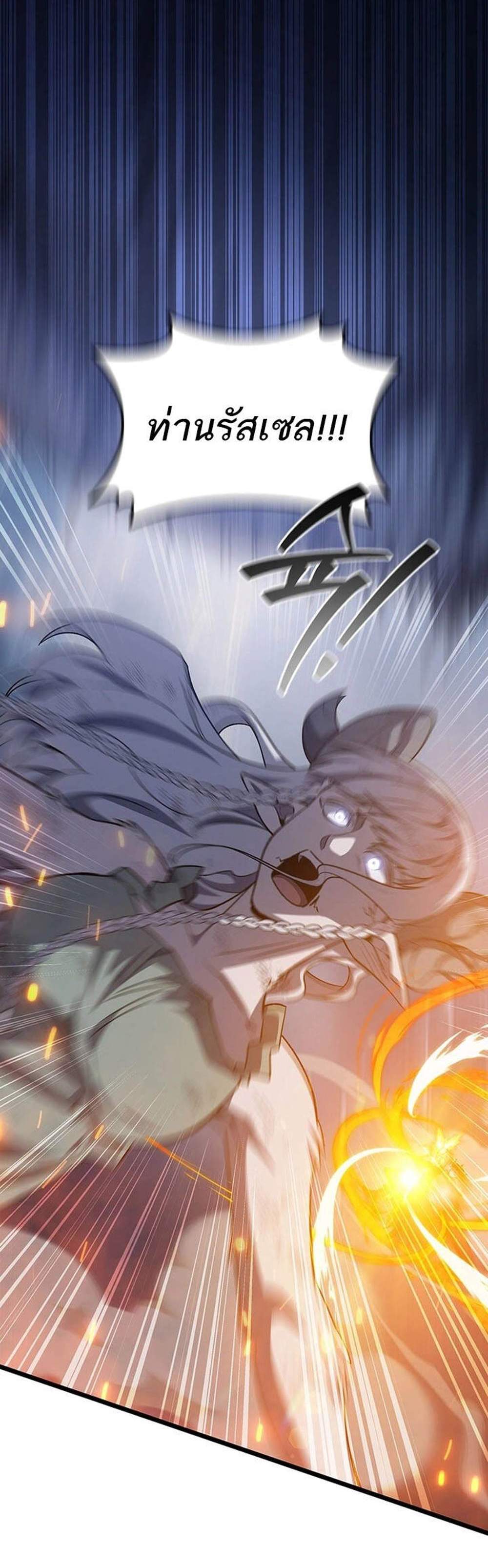 Dragon-Devouring Mage ย้อนเวลาจอมเวทย์กลืนมังกร แปลไทย