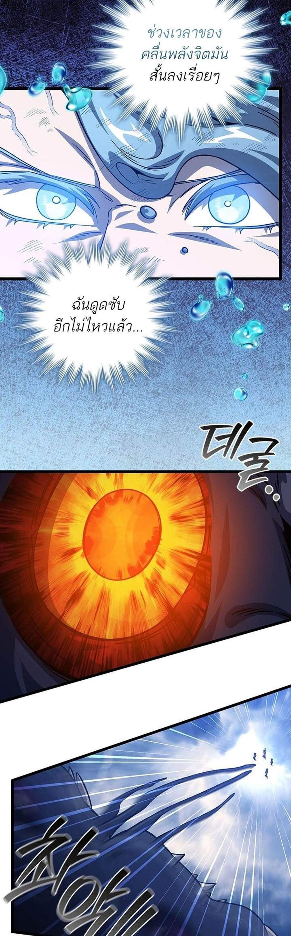 Dragon-Devouring Mage ย้อนเวลาจอมเวทย์กลืนมังกร แปลไทย