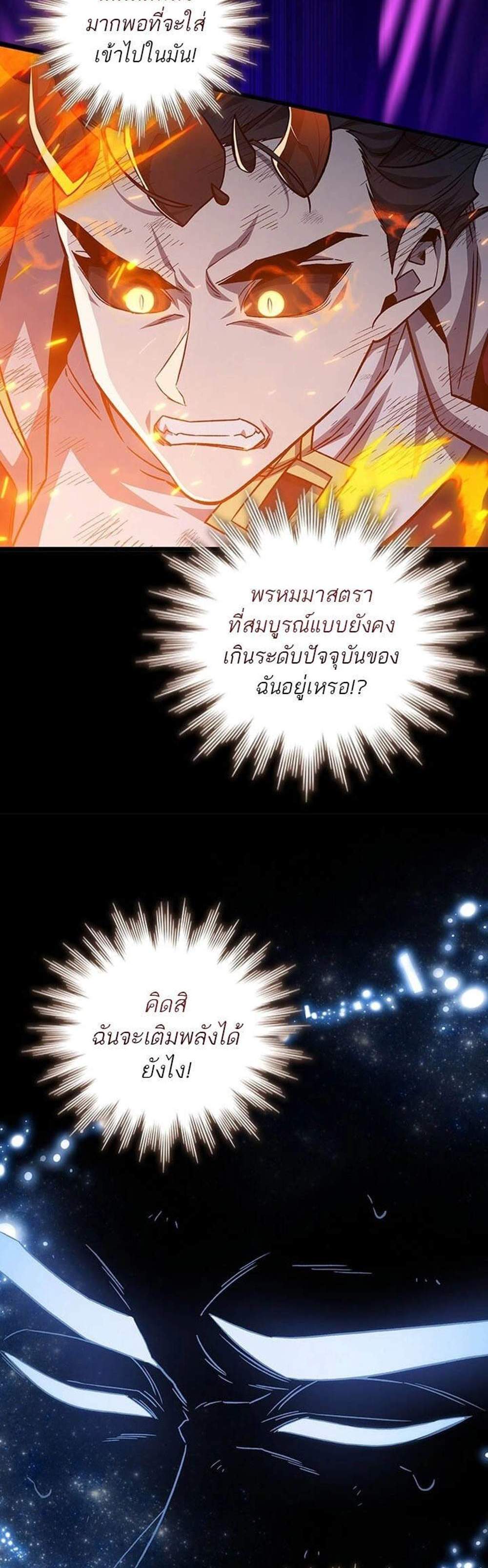 Dragon-Devouring Mage ย้อนเวลาจอมเวทย์กลืนมังกร แปลไทย