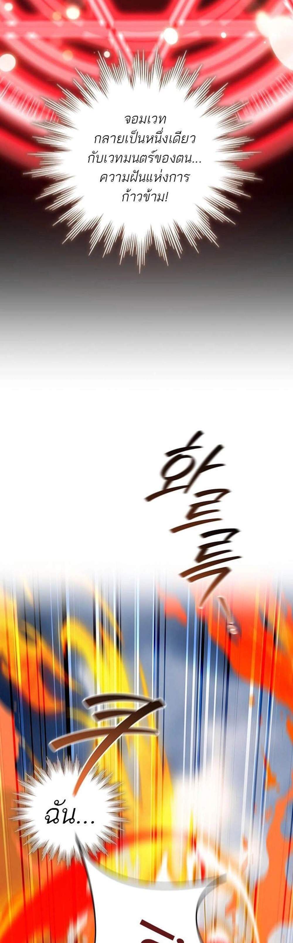 Dragon-Devouring Mage ย้อนเวลาจอมเวทย์กลืนมังกร แปลไทย
