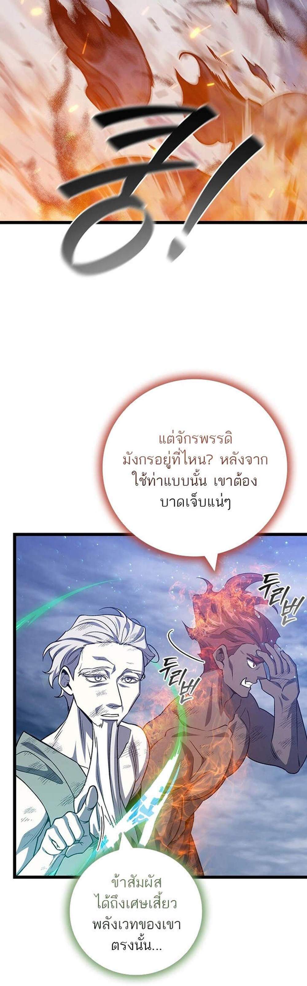 Dragon-Devouring Mage ย้อนเวลาจอมเวทย์กลืนมังกร แปลไทย