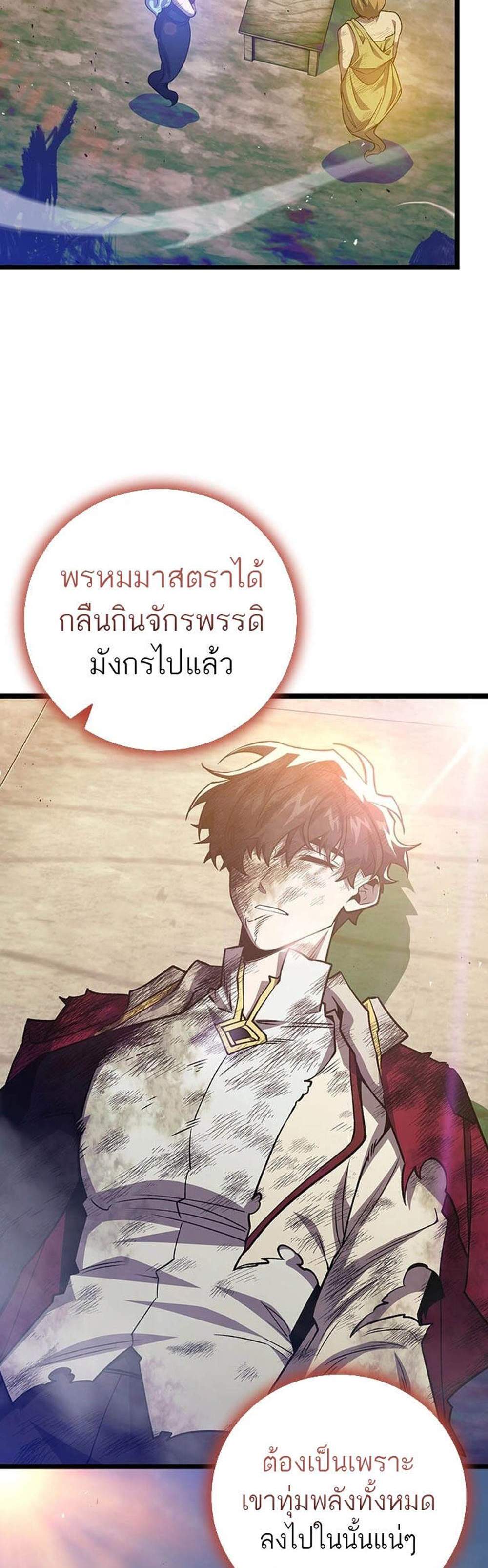 Dragon-Devouring Mage ย้อนเวลาจอมเวทย์กลืนมังกร แปลไทย