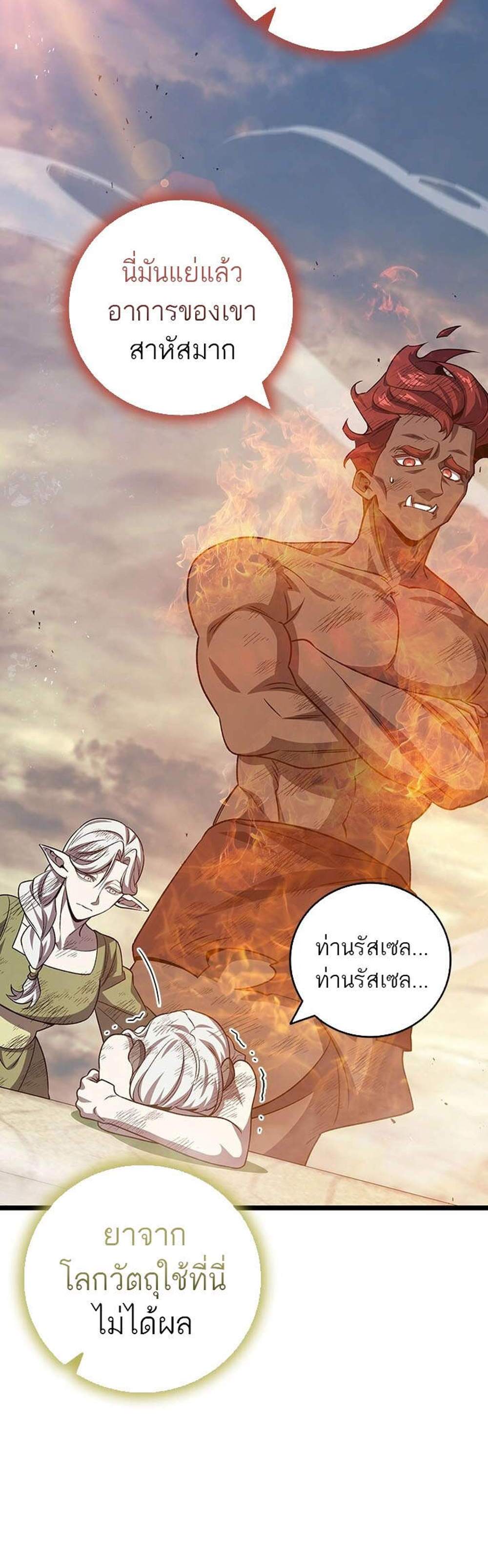 Dragon-Devouring Mage ย้อนเวลาจอมเวทย์กลืนมังกร แปลไทย