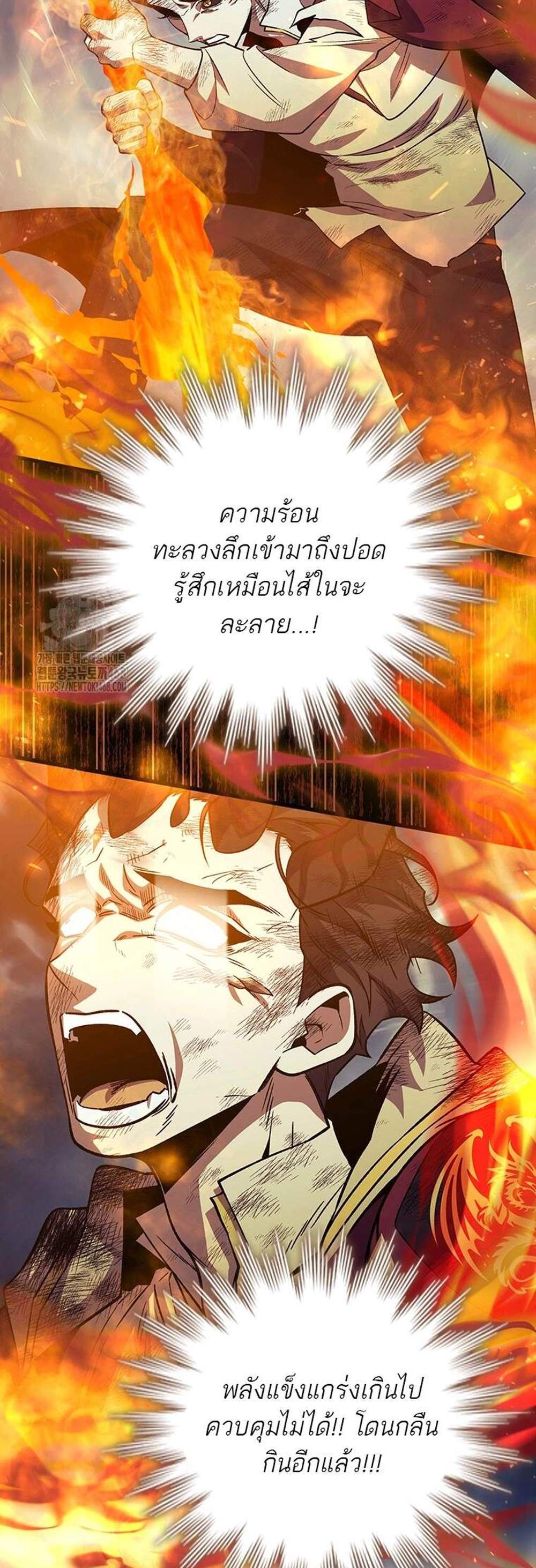 Dragon-Devouring Mage ย้อนเวลาจอมเวทย์กลืนมังกร แปลไทย