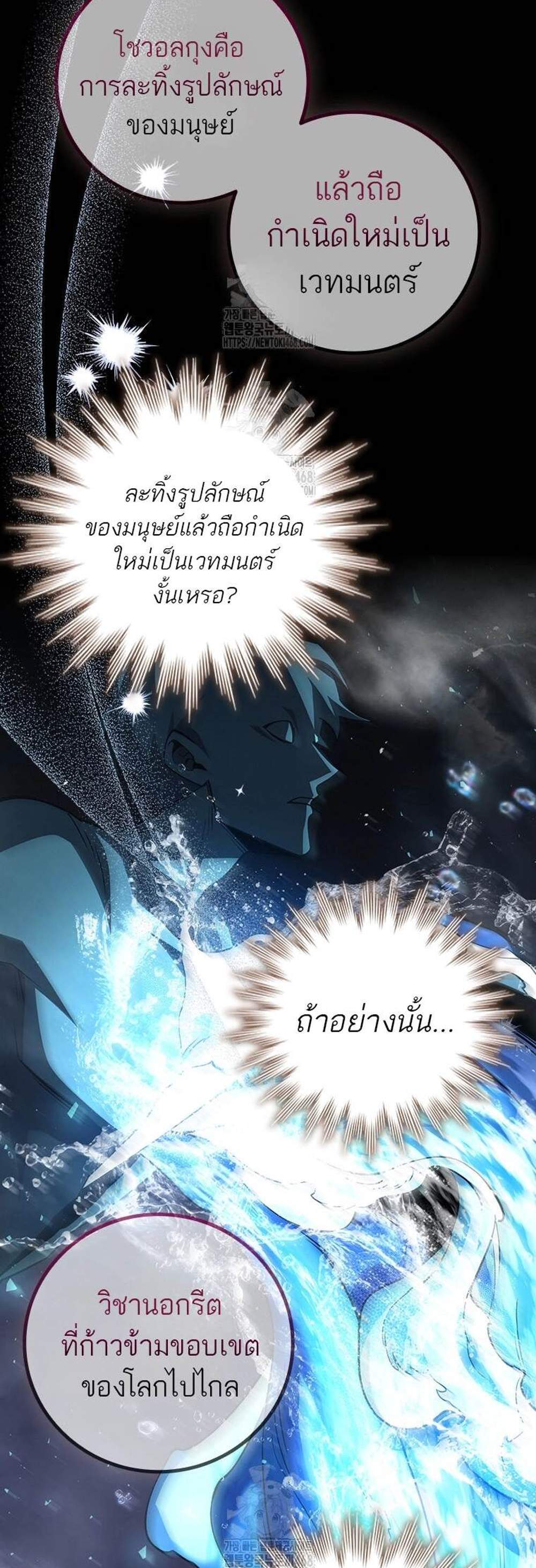 Dragon-Devouring Mage ย้อนเวลาจอมเวทย์กลืนมังกร แปลไทย