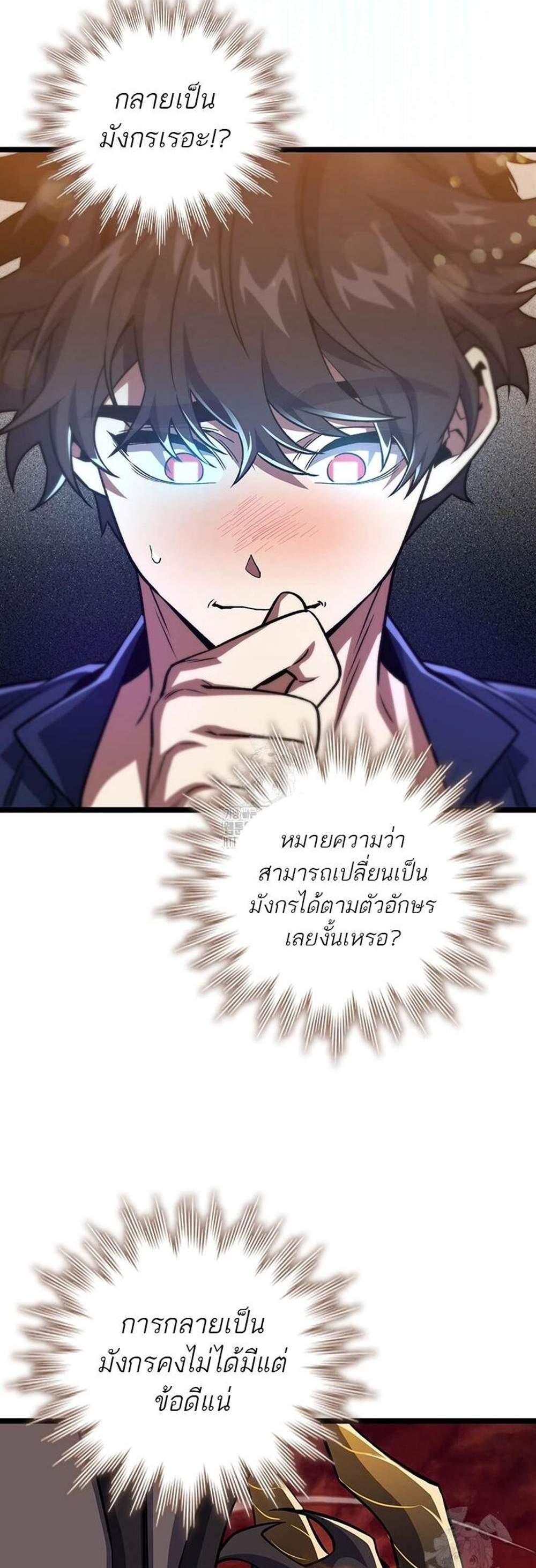 Dragon-Devouring Mage ย้อนเวลาจอมเวทย์กลืนมังกร แปลไทย