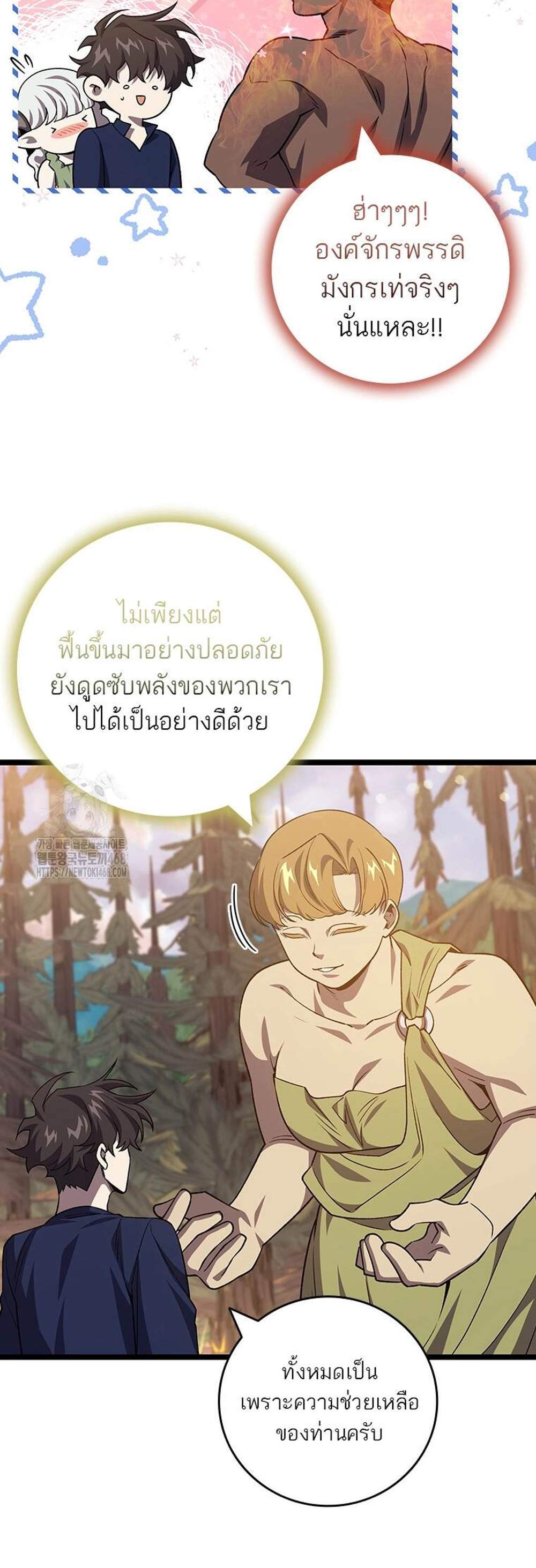 Dragon-Devouring Mage ย้อนเวลาจอมเวทย์กลืนมังกร แปลไทย