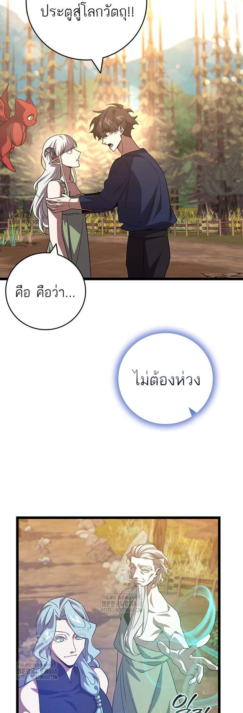 Dragon-Devouring Mage ย้อนเวลาจอมเวทย์กลืนมังกร แปลไทย