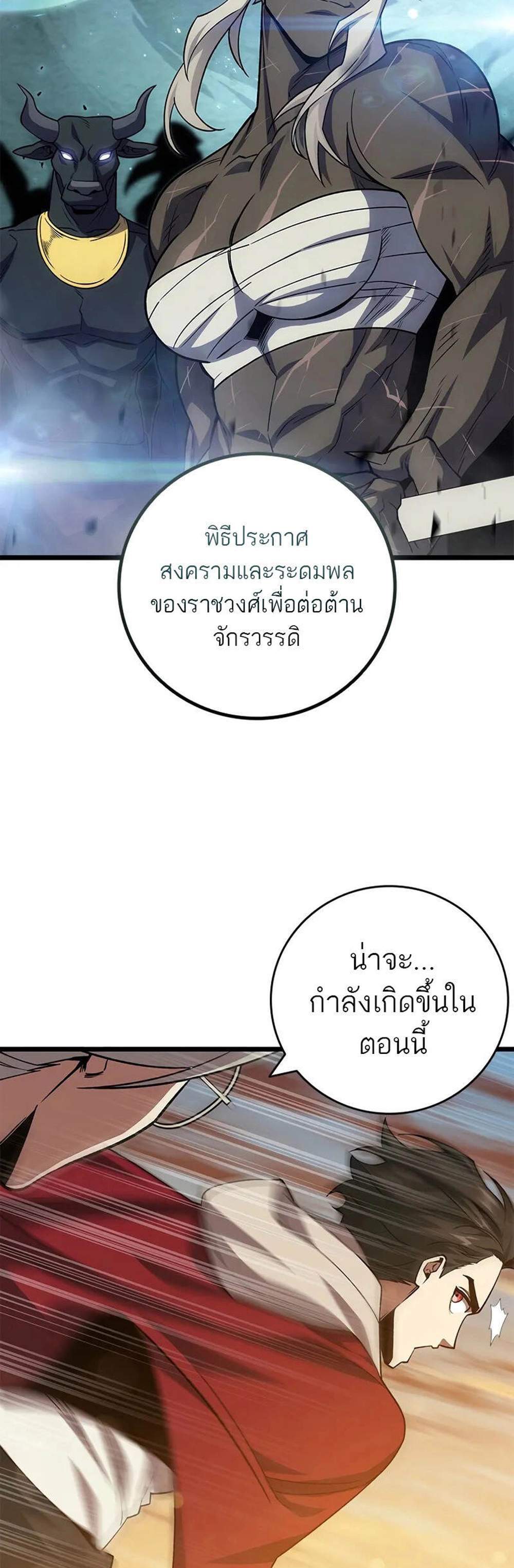 Dragon-Devouring Mage ย้อนเวลาจอมเวทย์กลืนมังกร แปลไทย