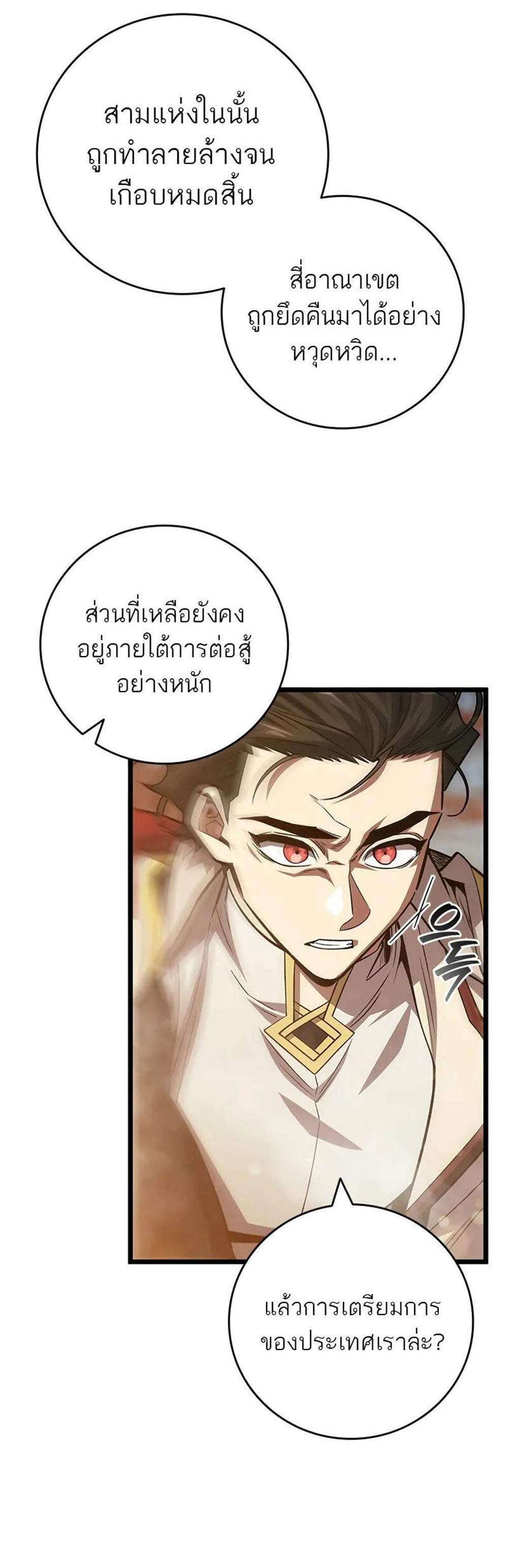 Dragon-Devouring Mage ย้อนเวลาจอมเวทย์กลืนมังกร แปลไทย