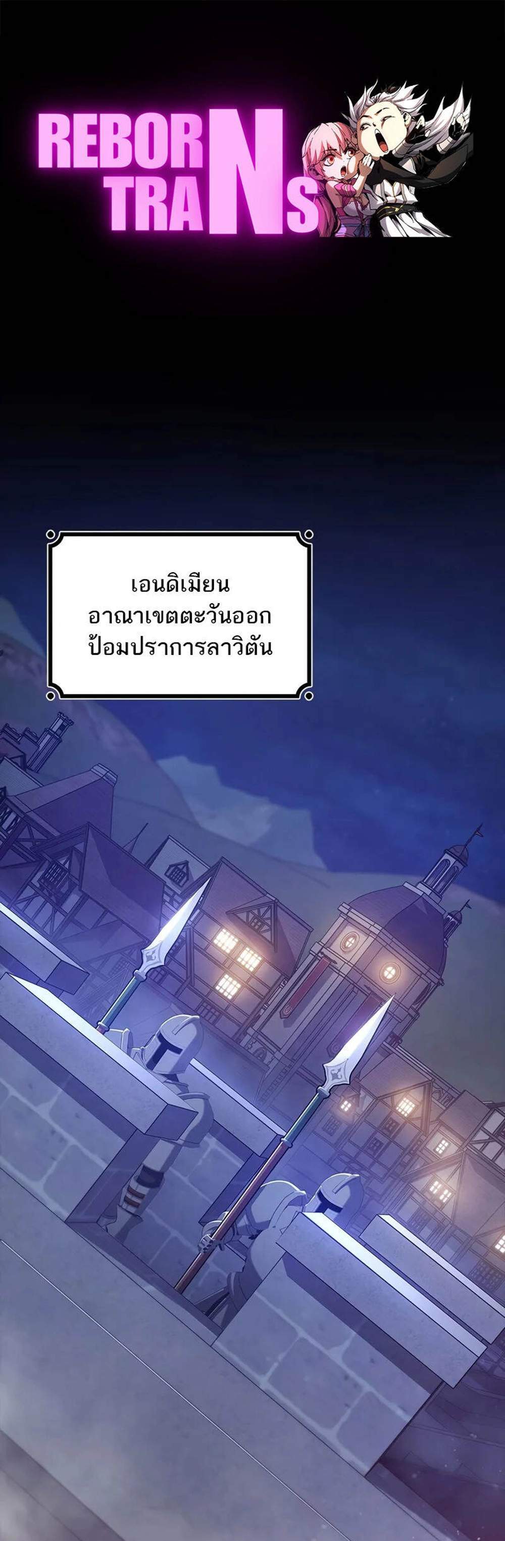 Dragon-Devouring Mage ย้อนเวลาจอมเวทย์กลืนมังกร แปลไทย