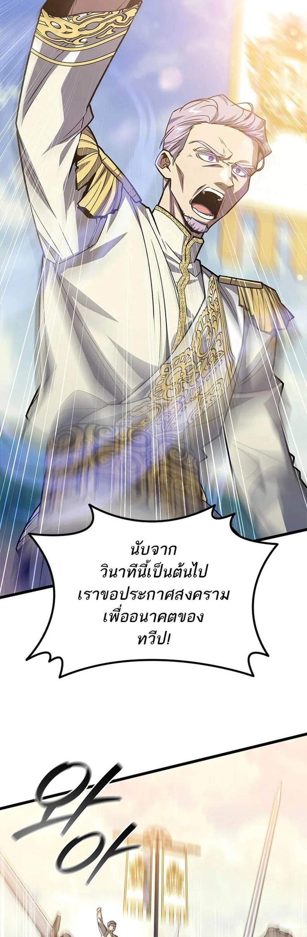 Dragon-Devouring Mage ย้อนเวลาจอมเวทย์กลืนมังกร แปลไทย