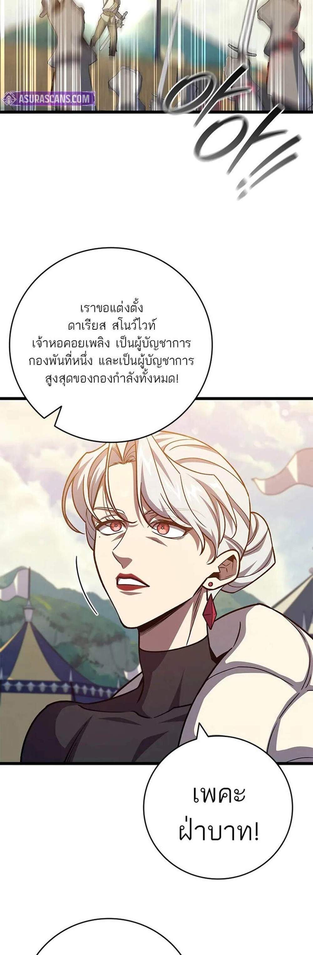 Dragon-Devouring Mage ย้อนเวลาจอมเวทย์กลืนมังกร แปลไทย