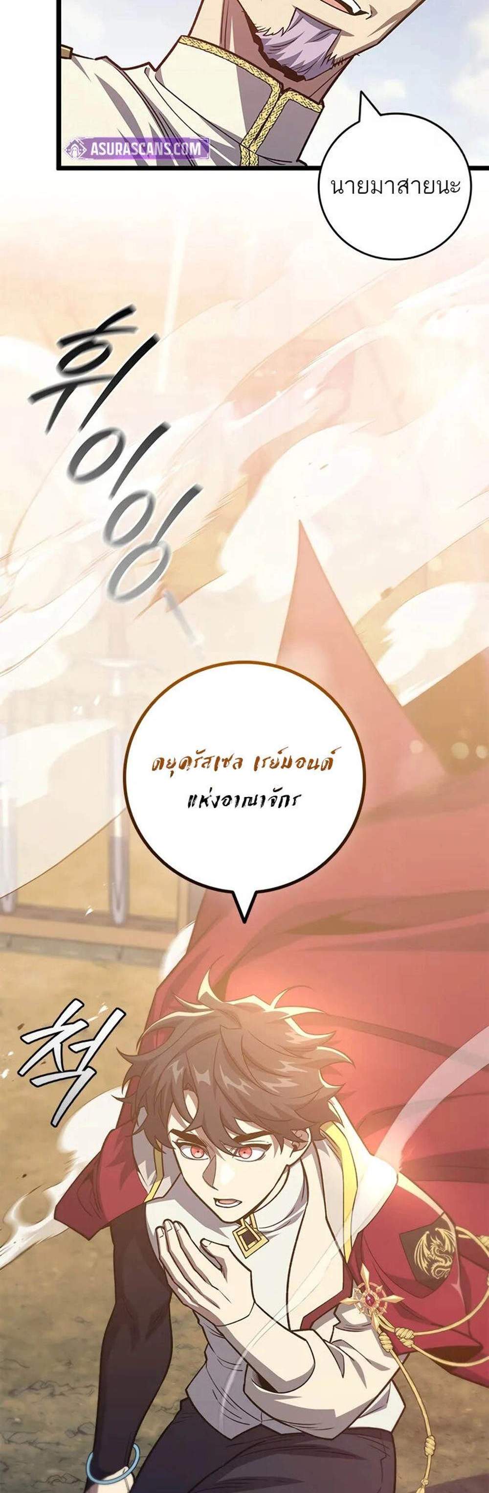 Dragon-Devouring Mage ย้อนเวลาจอมเวทย์กลืนมังกร แปลไทย