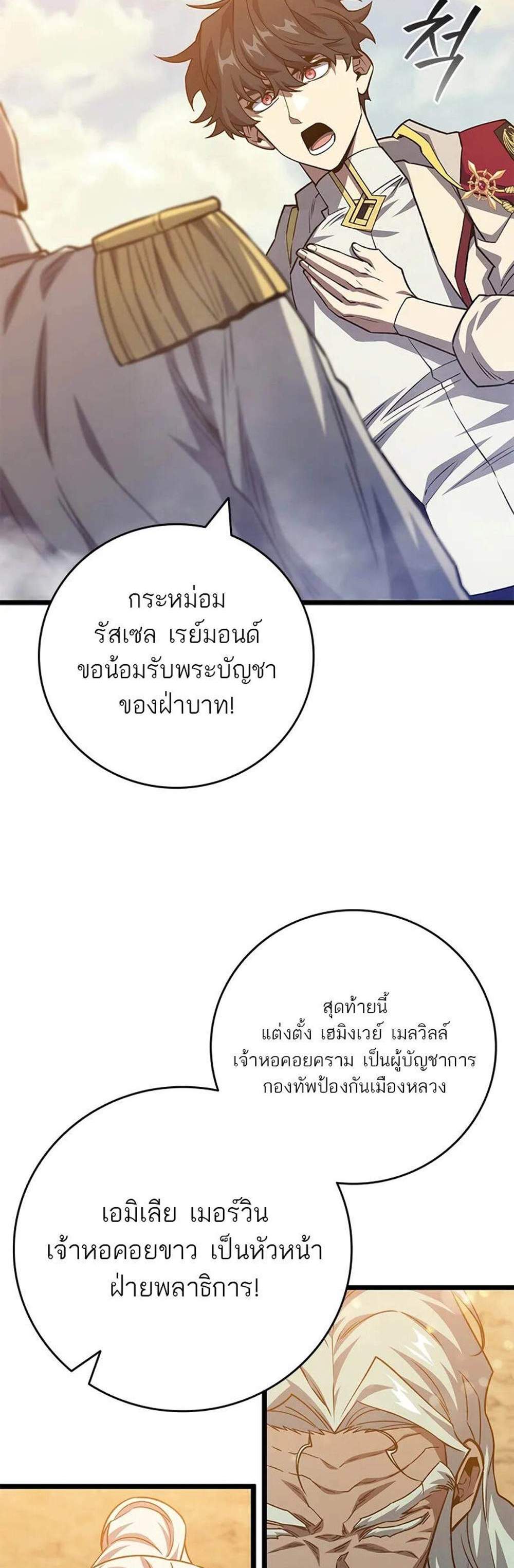 Dragon-Devouring Mage ย้อนเวลาจอมเวทย์กลืนมังกร แปลไทย