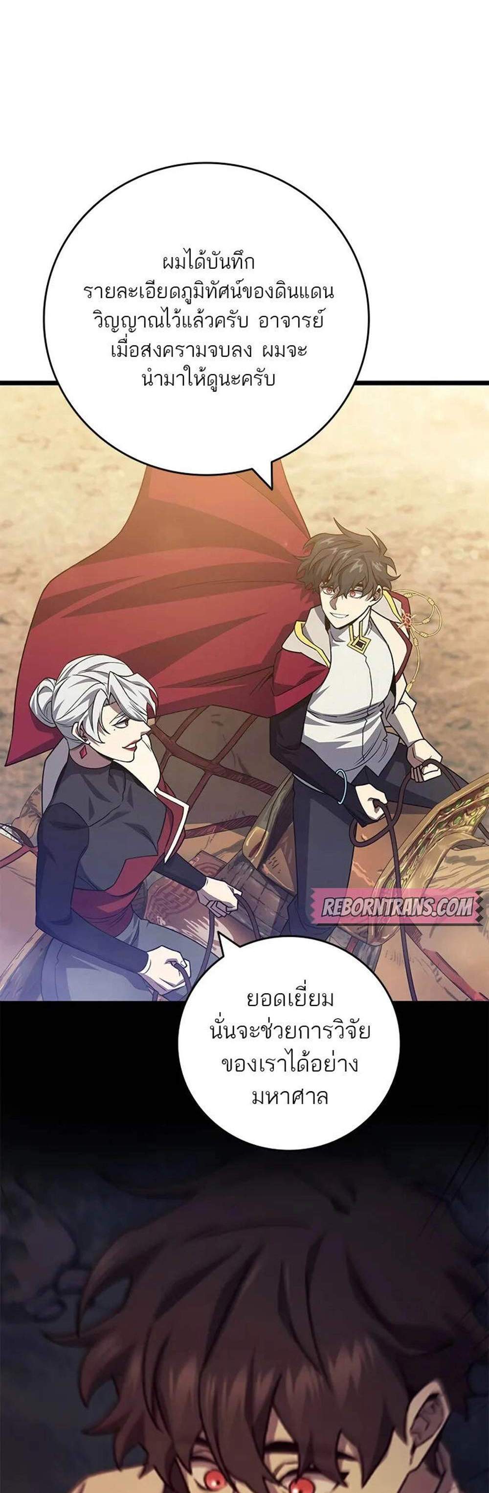 Dragon-Devouring Mage ย้อนเวลาจอมเวทย์กลืนมังกร แปลไทย