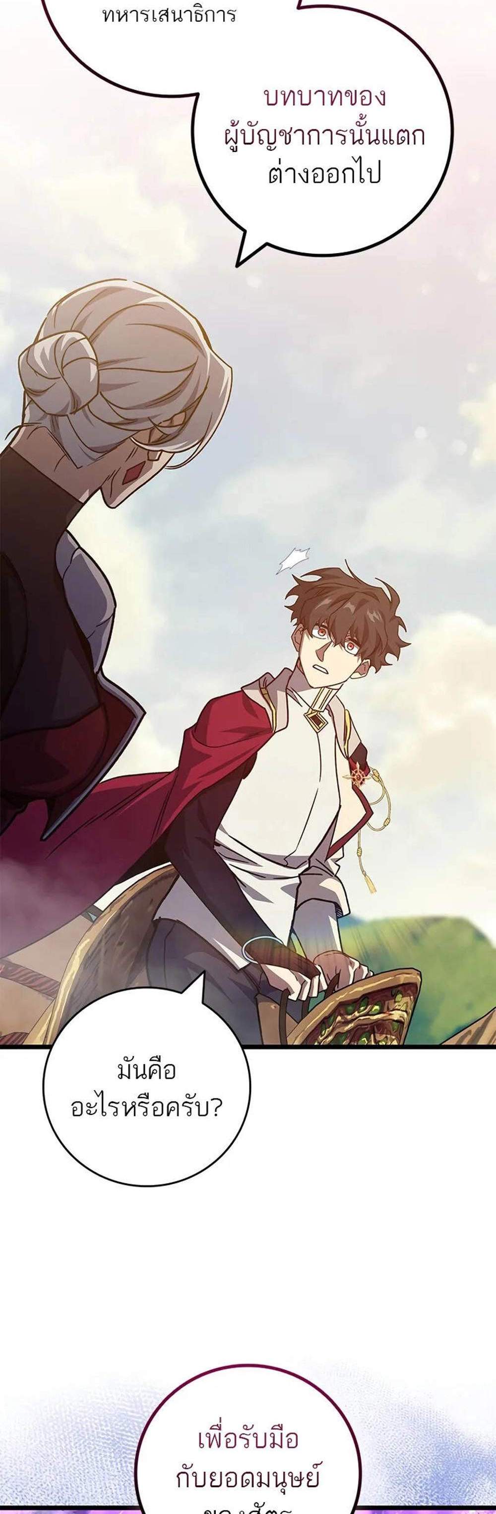 Dragon-Devouring Mage ย้อนเวลาจอมเวทย์กลืนมังกร แปลไทย